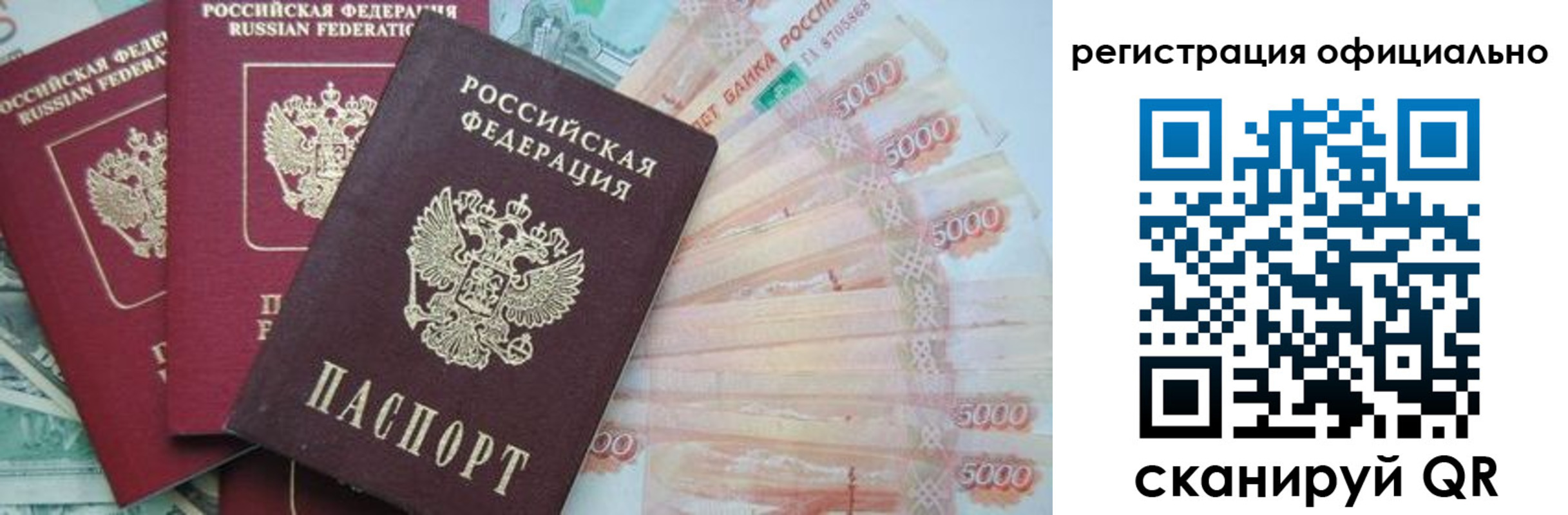 прописка законно в Заречном