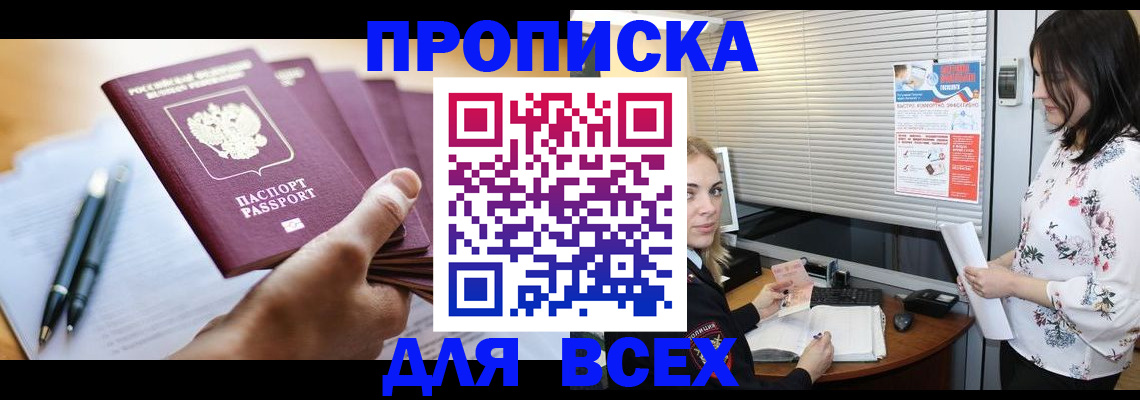 прописка от собственника в Заречном