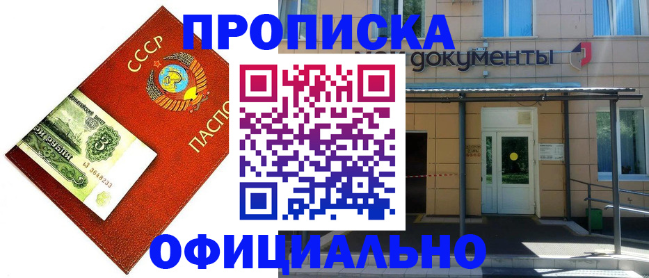 прописка для школы в Заречном