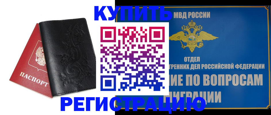 временная регистрация адрес в Заречном