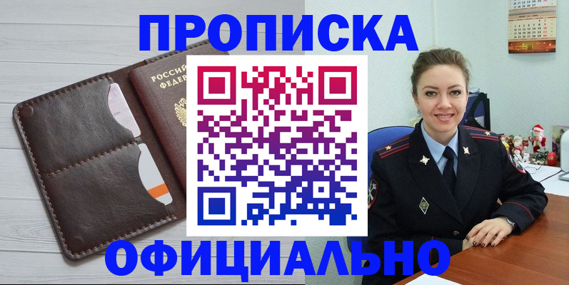 прописка в Заречном